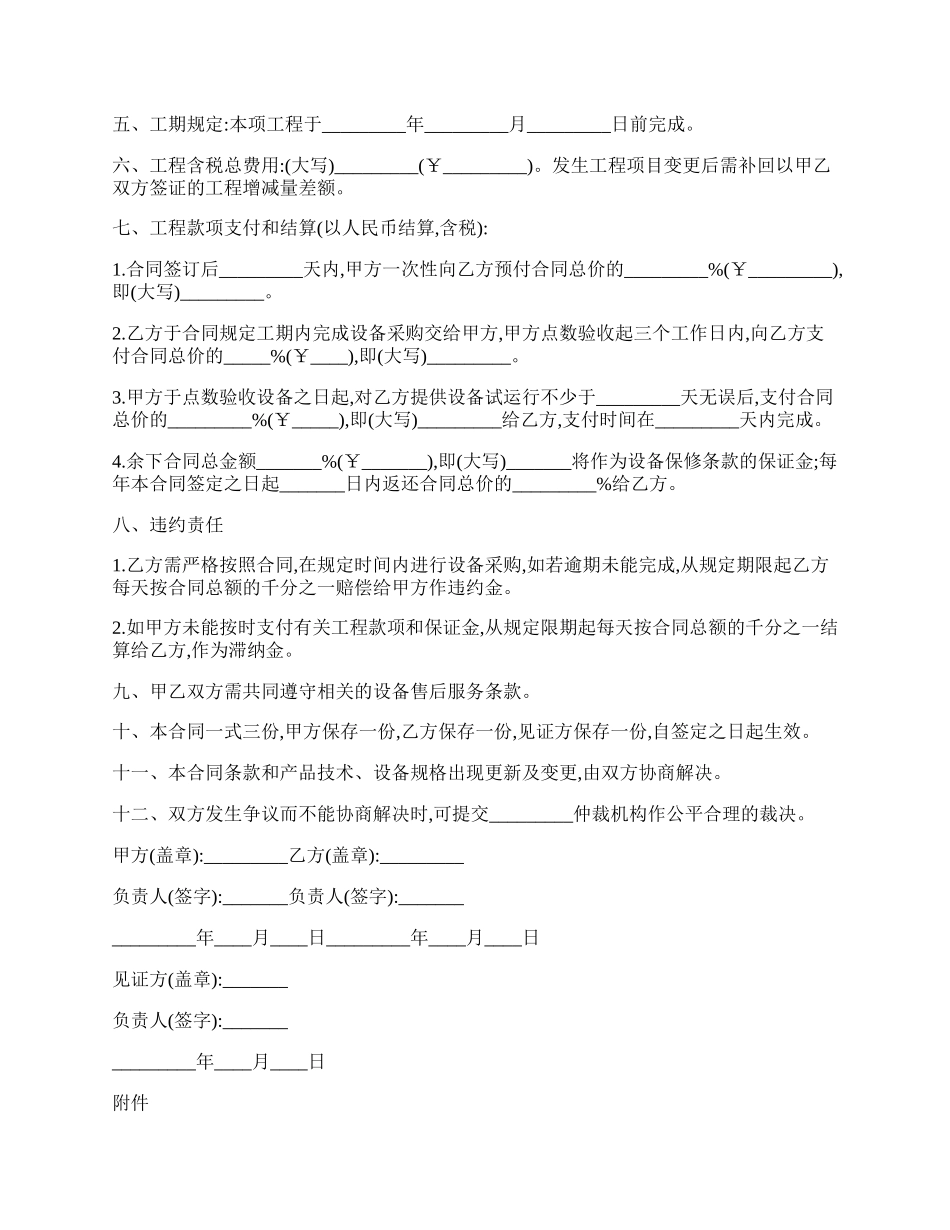 关于采购软硬设备合同.docx_第2页