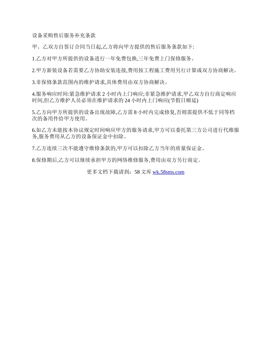 关于采购软硬设备合同.docx_第3页