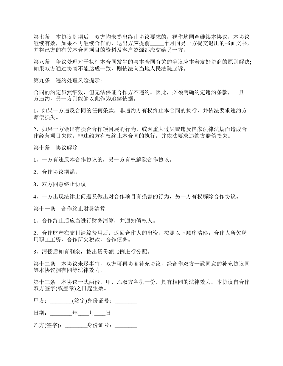 奶茶店合作协议书通用版正式版.docx_第2页