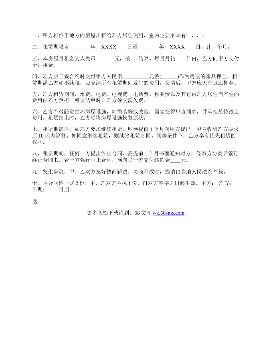 精选简单租房合同通用版.docx_第3页