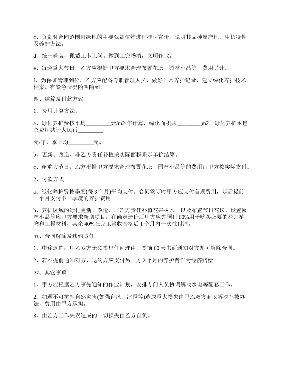 商铺绿化养护协议.docx_第2页