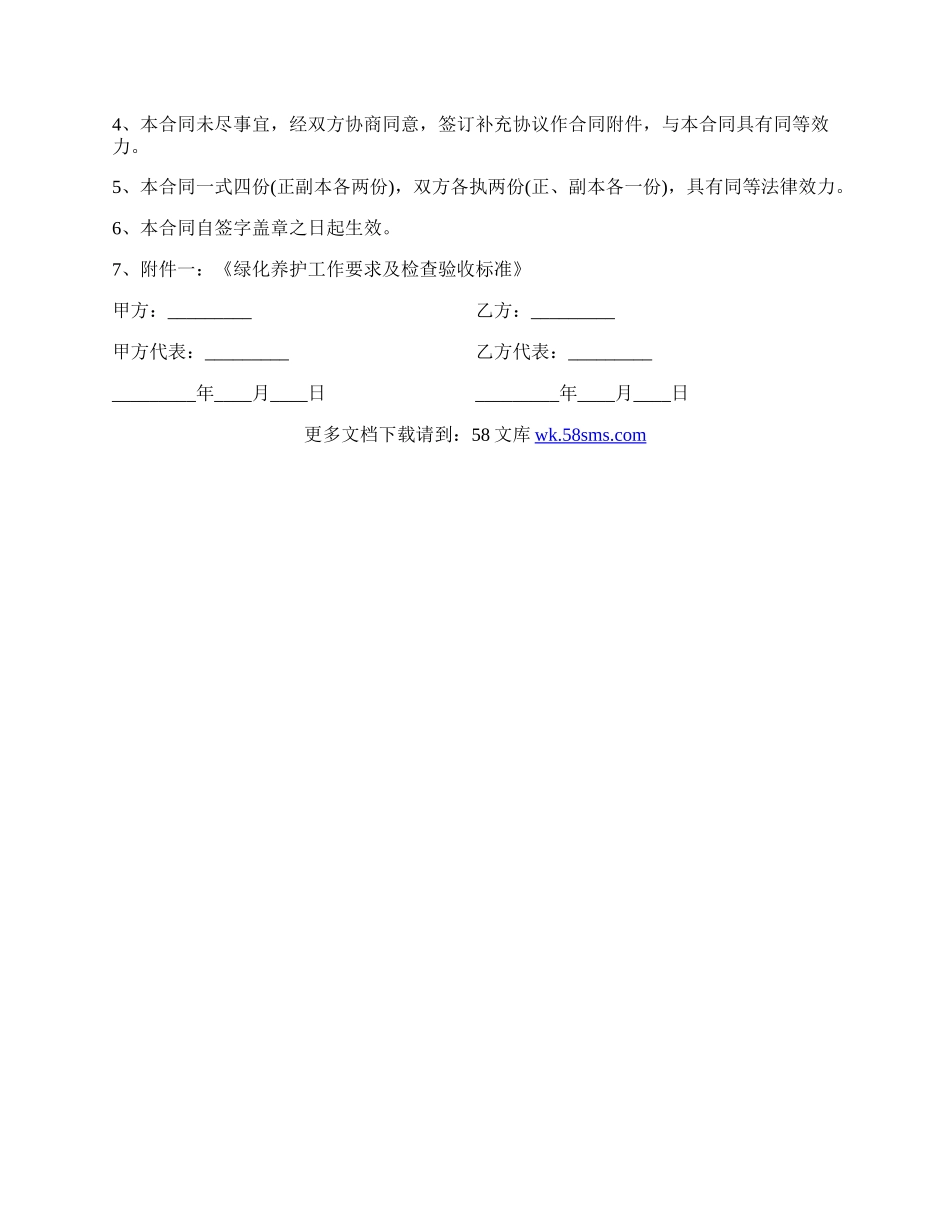 商铺绿化养护协议.docx_第3页