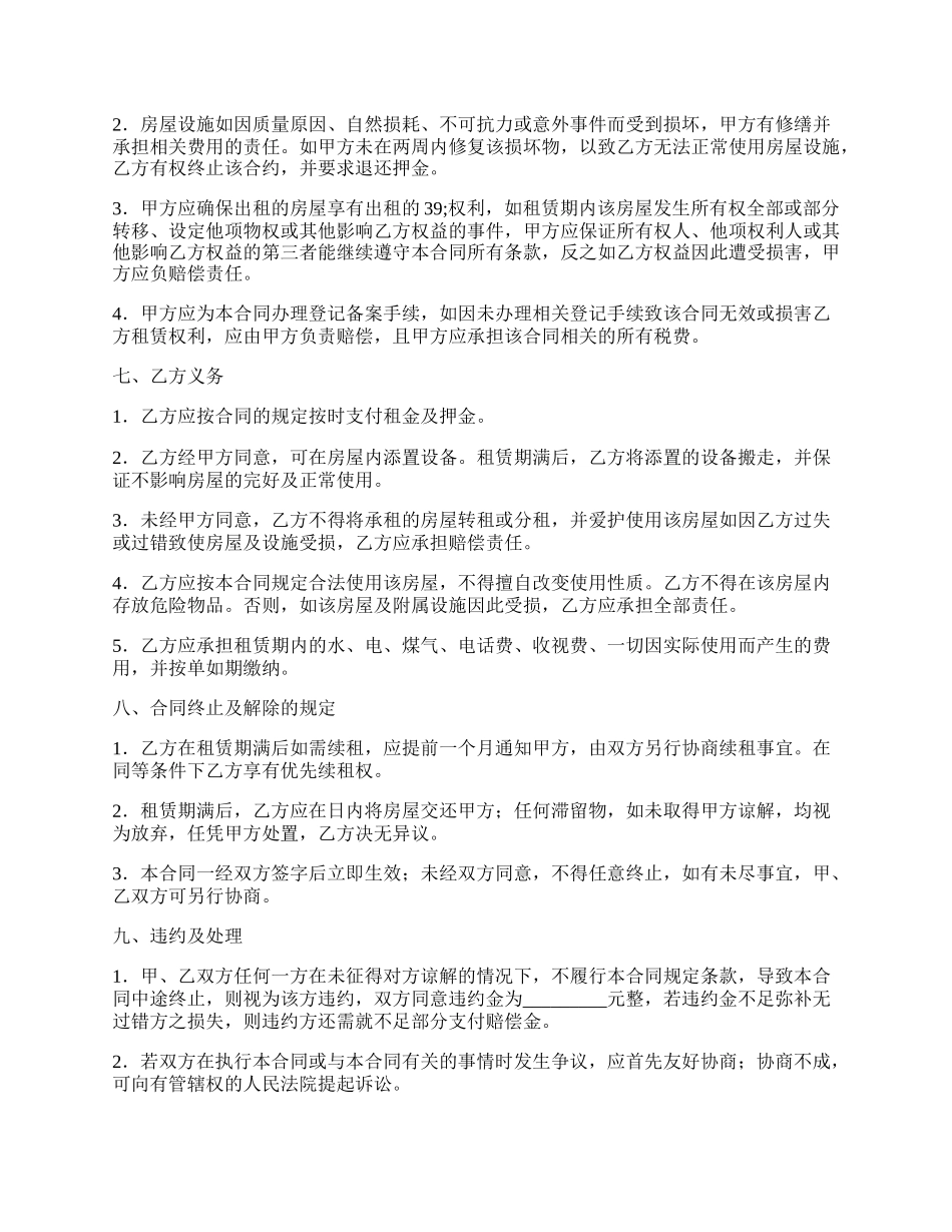 标准版自用房屋租赁合同书.docx_第2页