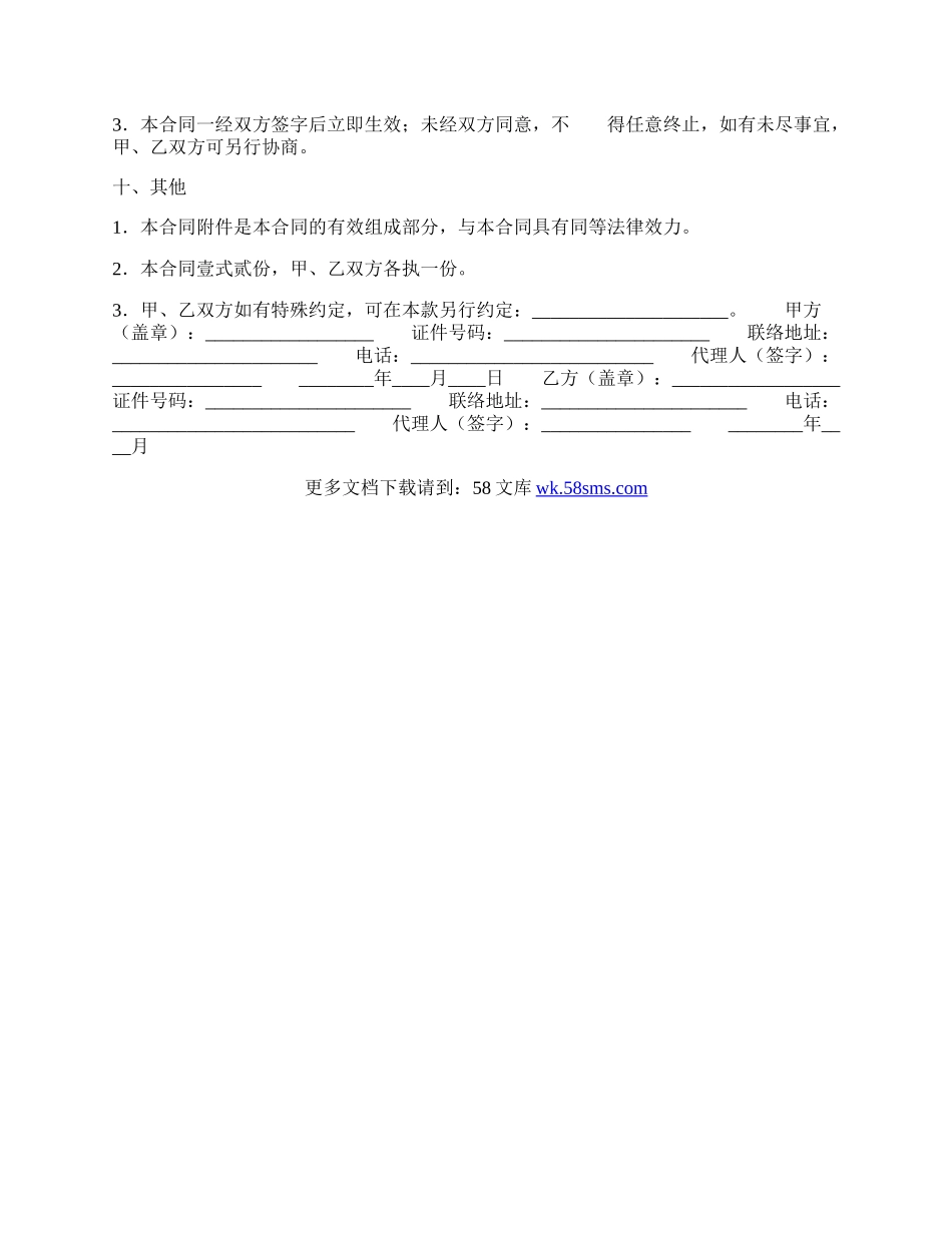 标准版自用房屋租赁合同书.docx_第3页