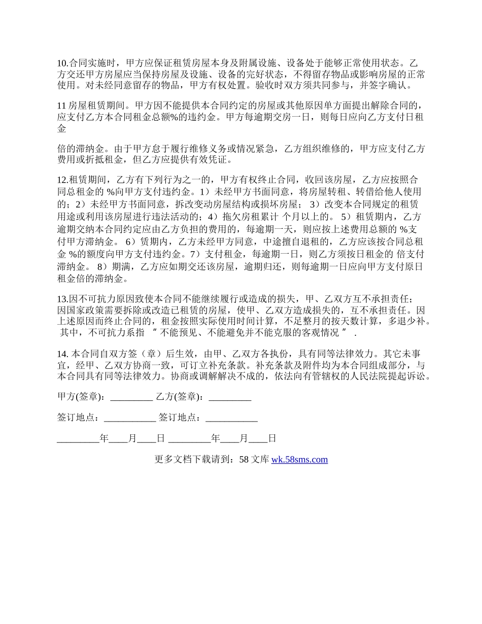 房屋出租合同标准模板.docx_第2页