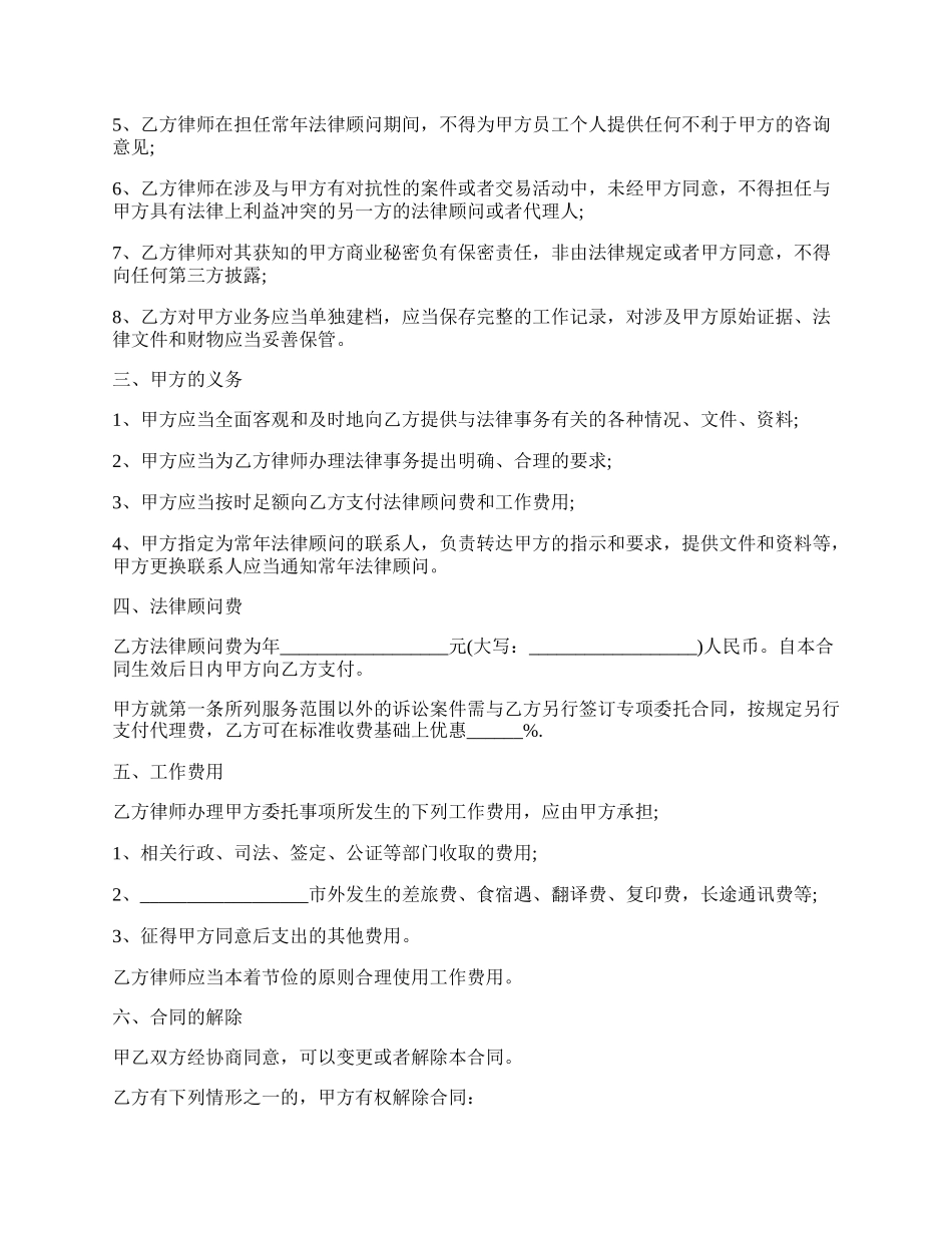 个人法律顾问服务合同.docx_第2页