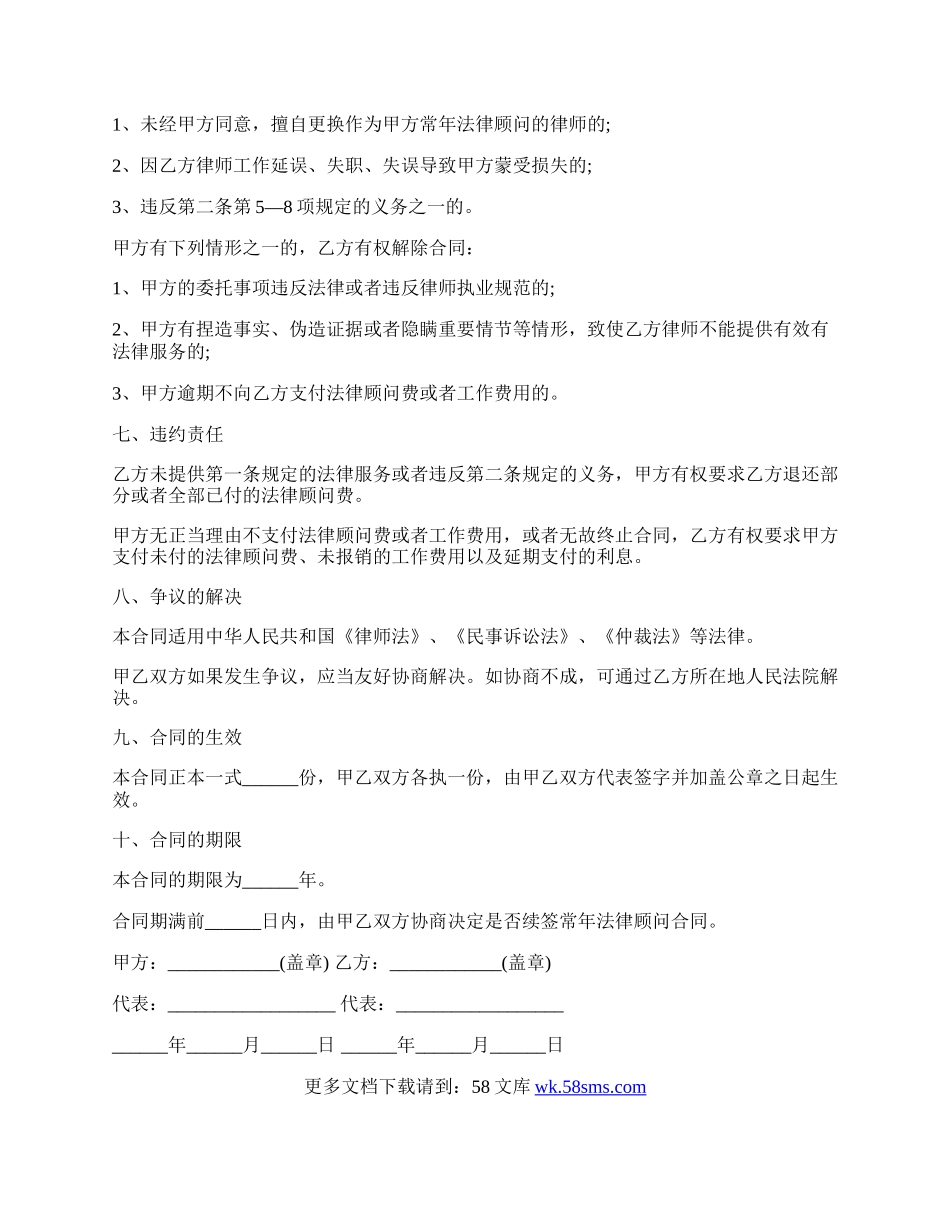 个人法律顾问服务合同.docx_第3页