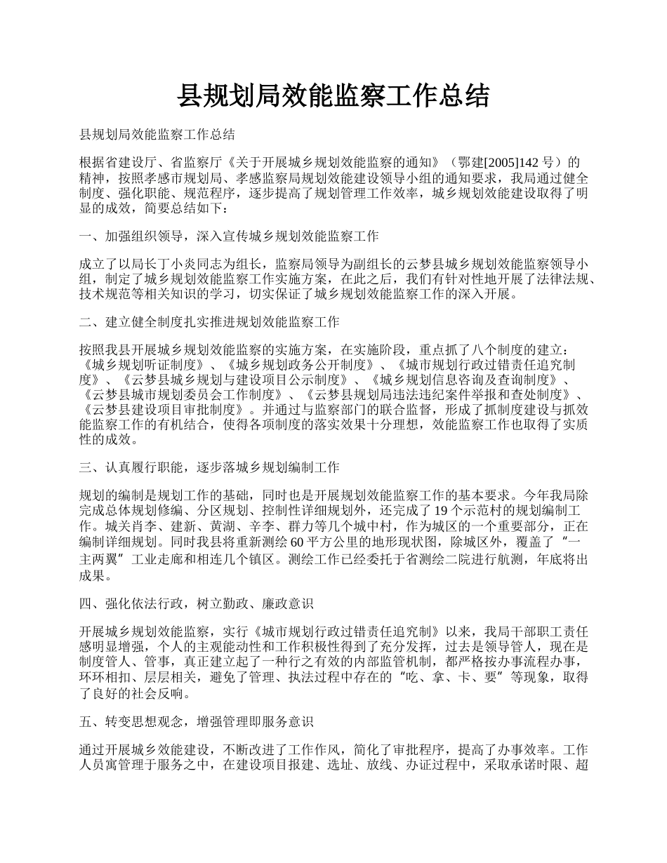 县规划局效能监察工作总结.docx_第1页