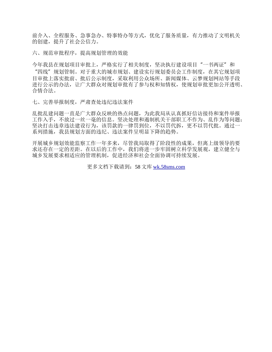 县规划局效能监察工作总结.docx_第2页