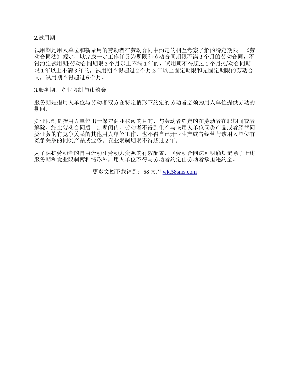 管理顾问劳动合同范本.docx_第3页
