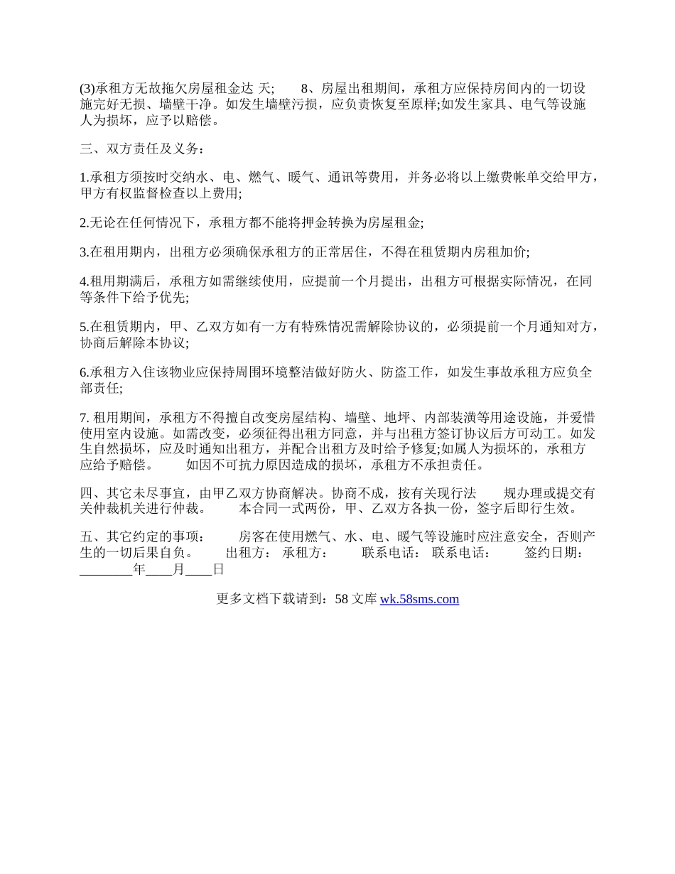 详细版精装房房屋租赁合同.docx_第2页