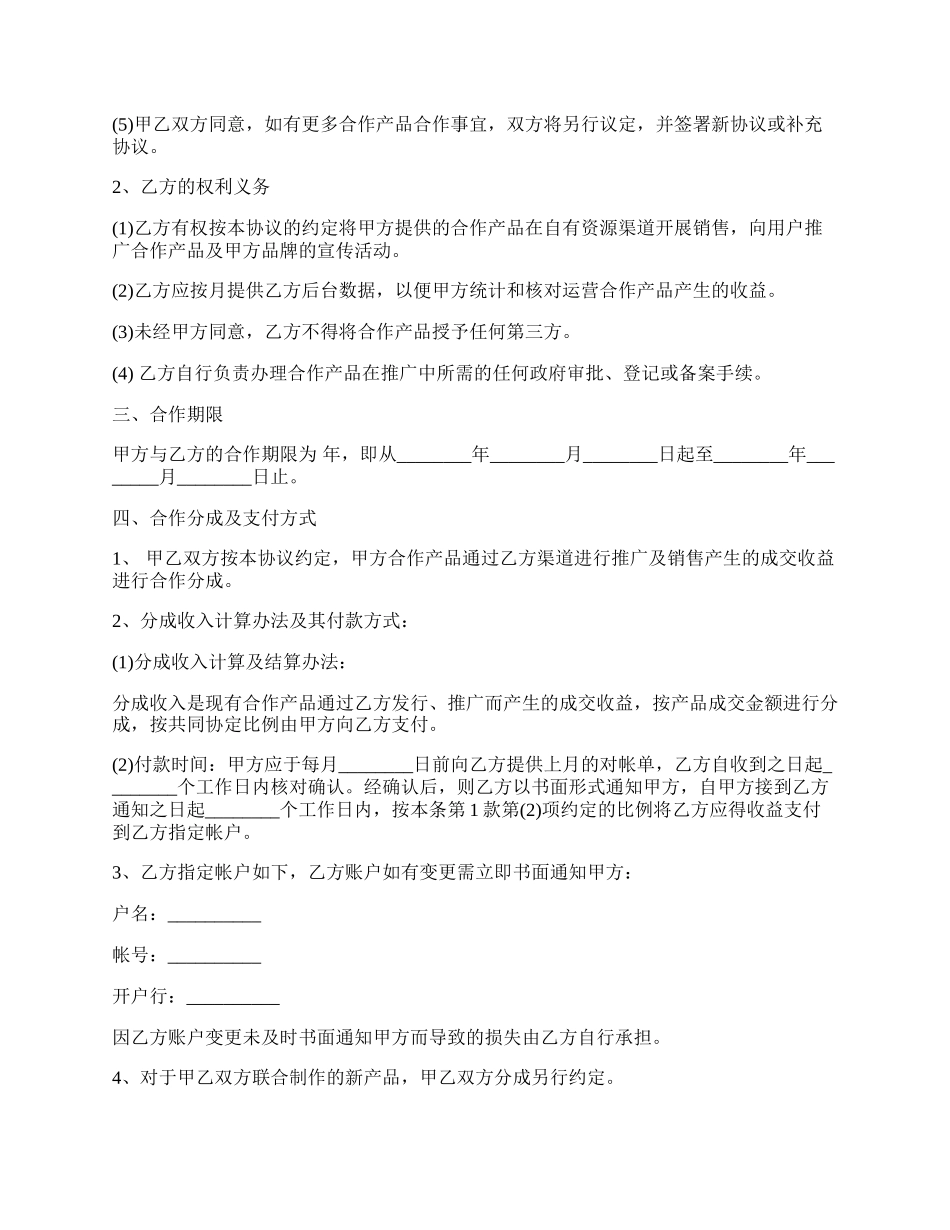 合作协议模板通用版.docx_第2页