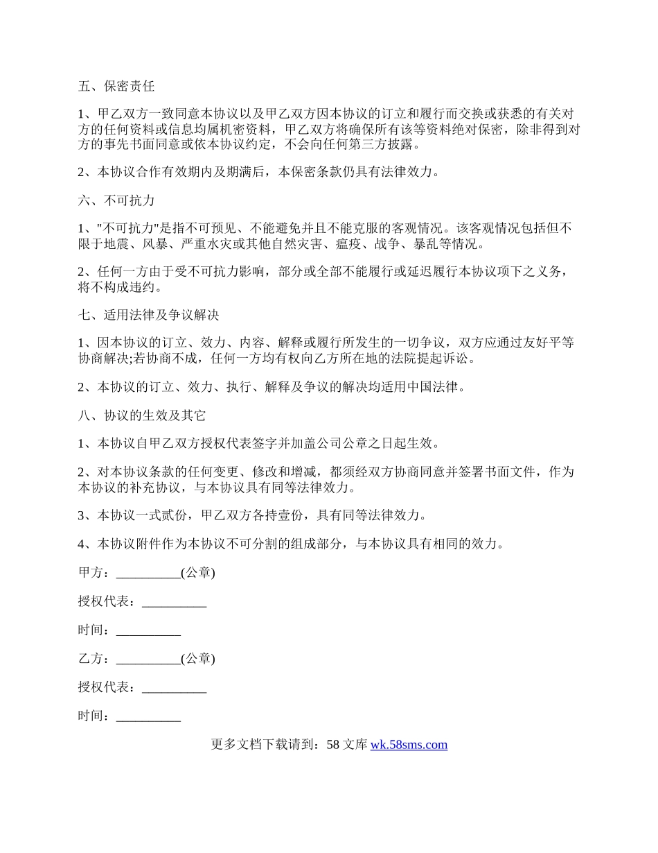 合作协议模板通用版.docx_第3页
