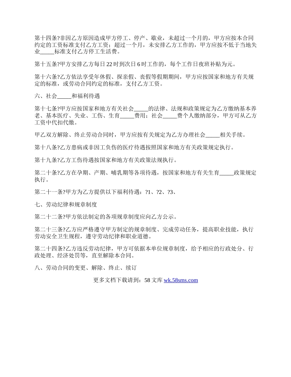 湖南省金融贸易行业劳动合同书完整版.docx_第3页