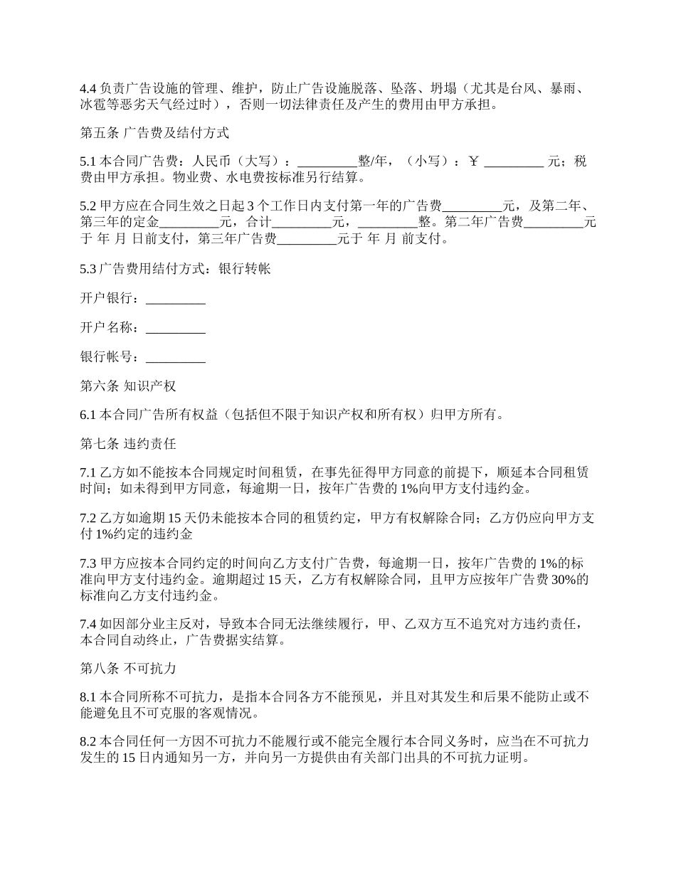 户外广告位租赁合同通用范文.docx_第2页