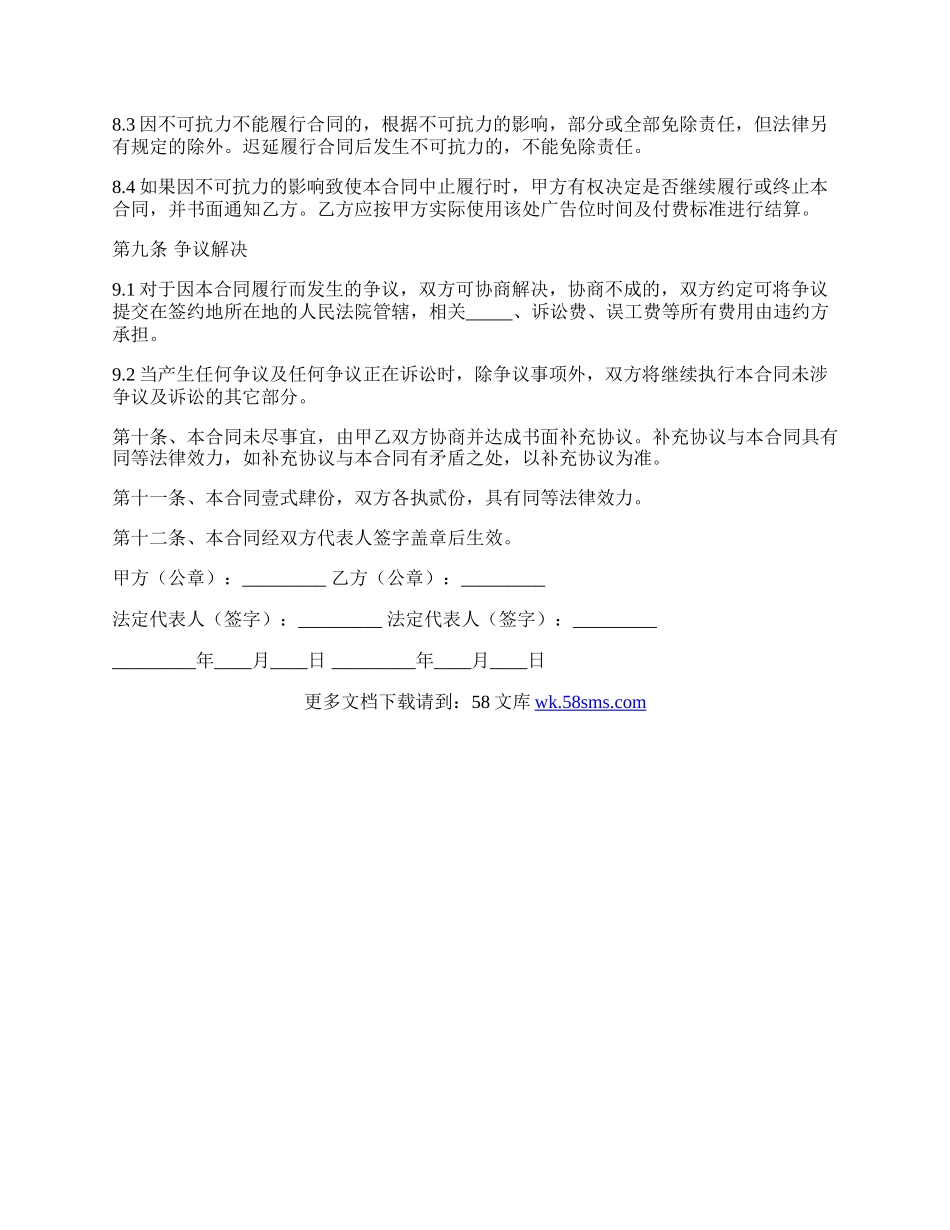 户外广告位租赁合同通用范文.docx_第3页