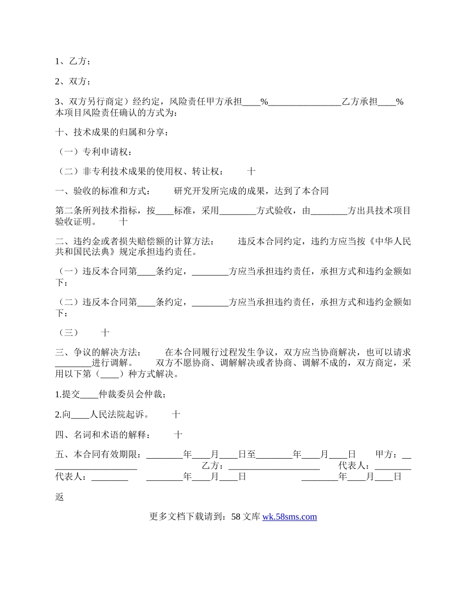 技术开发通用合同.docx_第3页