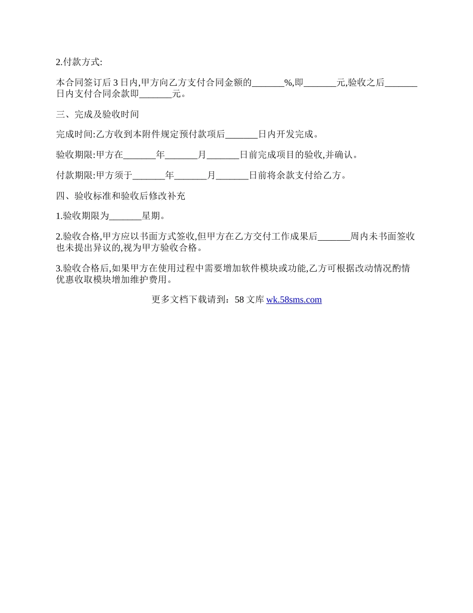 软件开发合同1.docx_第3页