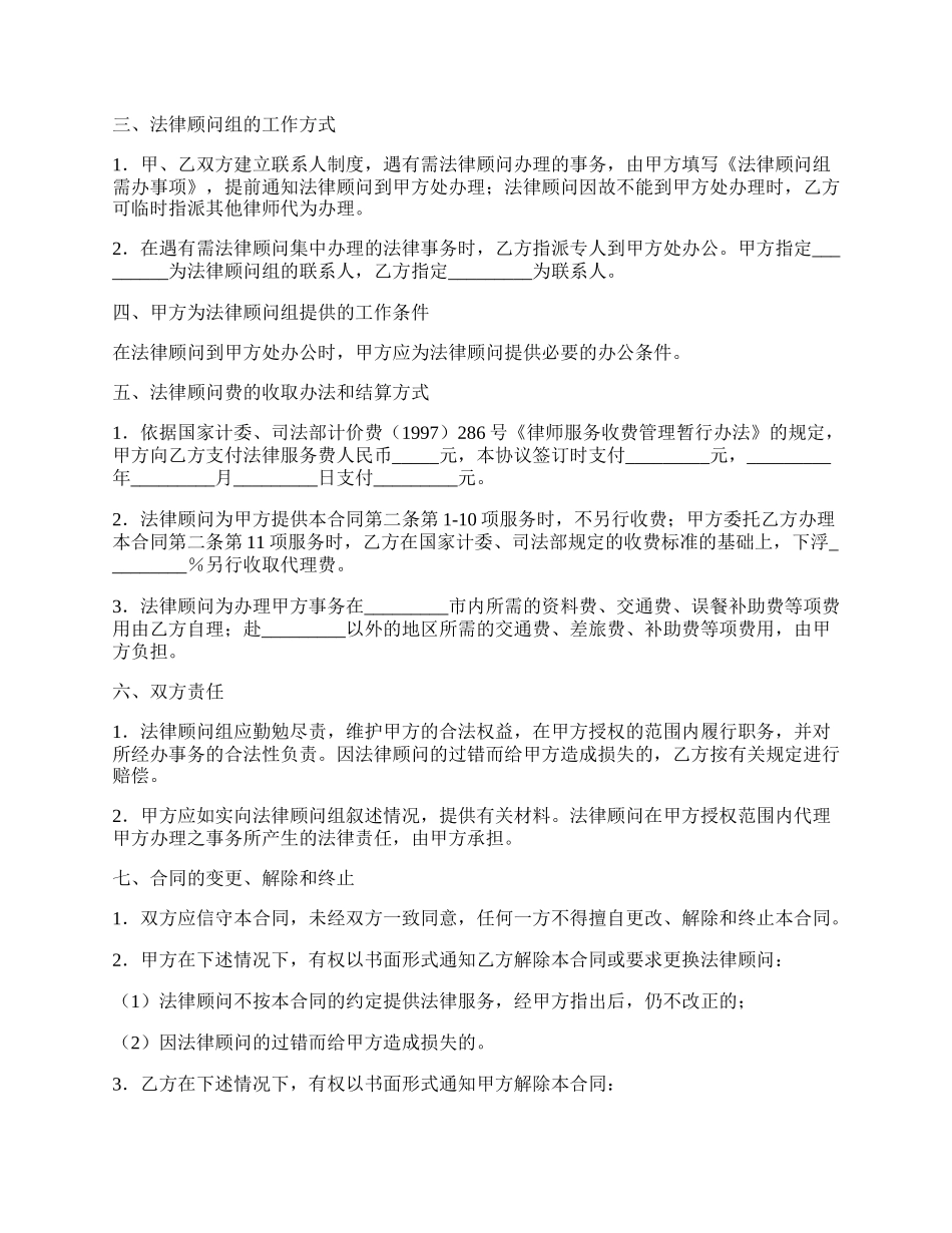 法律服务合同（房地产项目）.docx_第2页