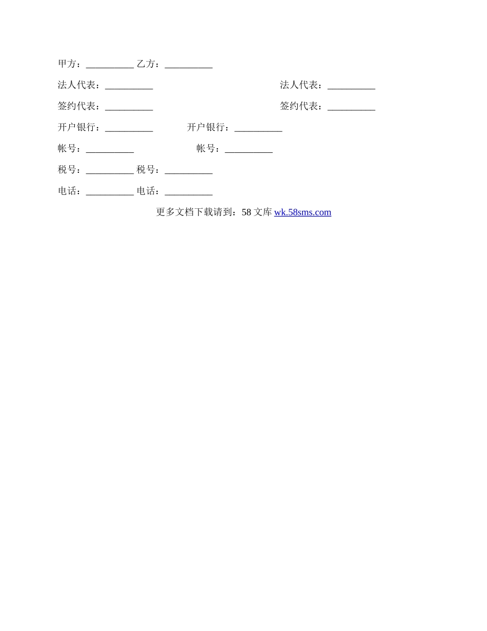 工程销售合同范本经典版.docx_第3页