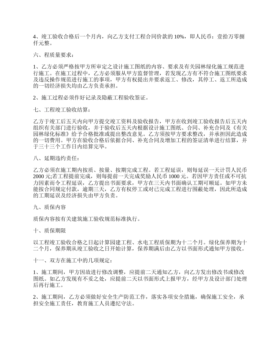 园林建筑工程合同书条款.docx_第2页