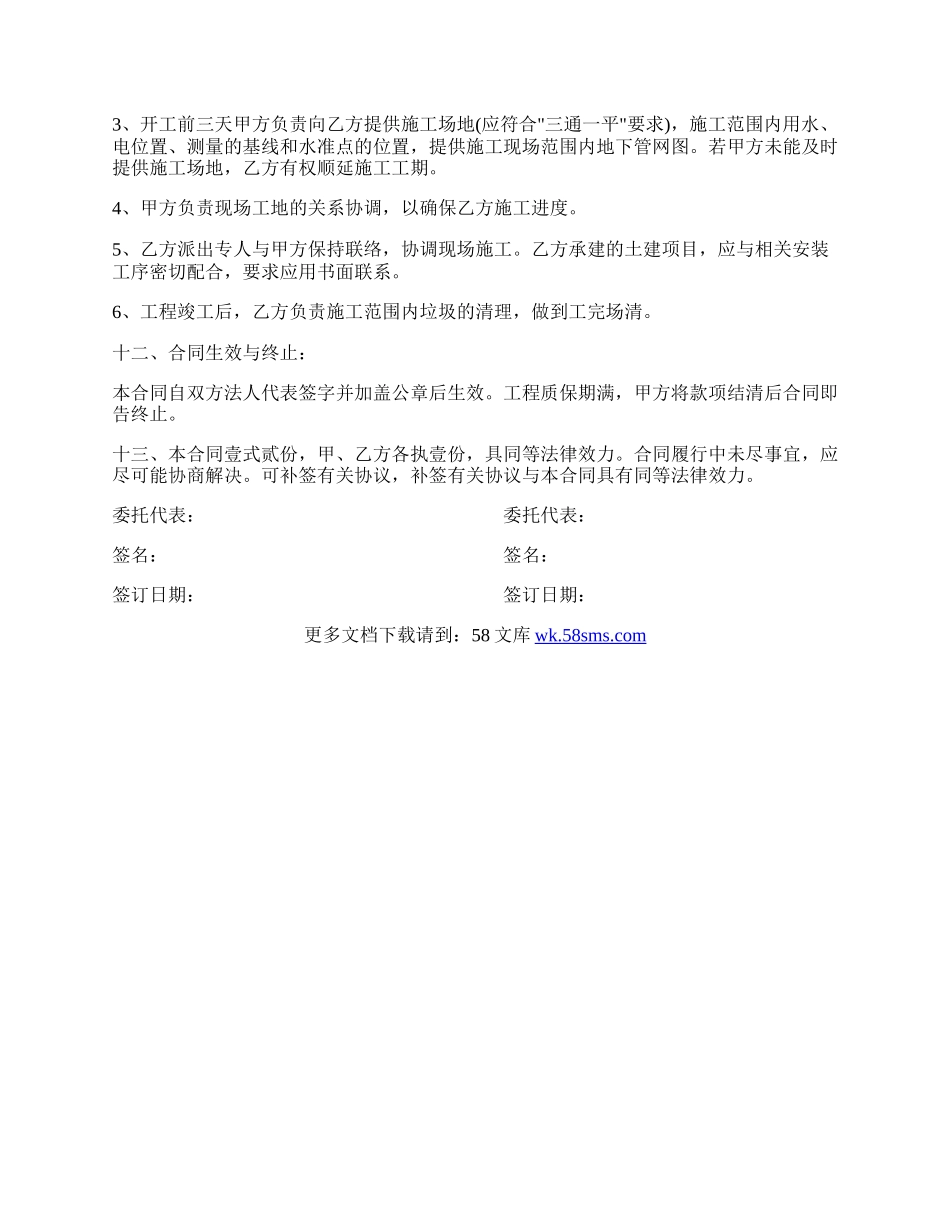 园林建筑工程合同书条款.docx_第3页