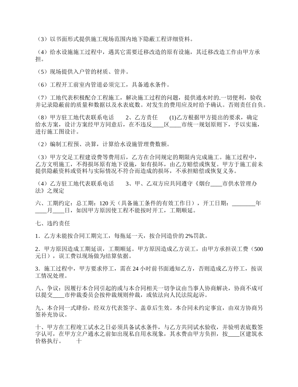 正规的私人工程合同范文.docx_第2页