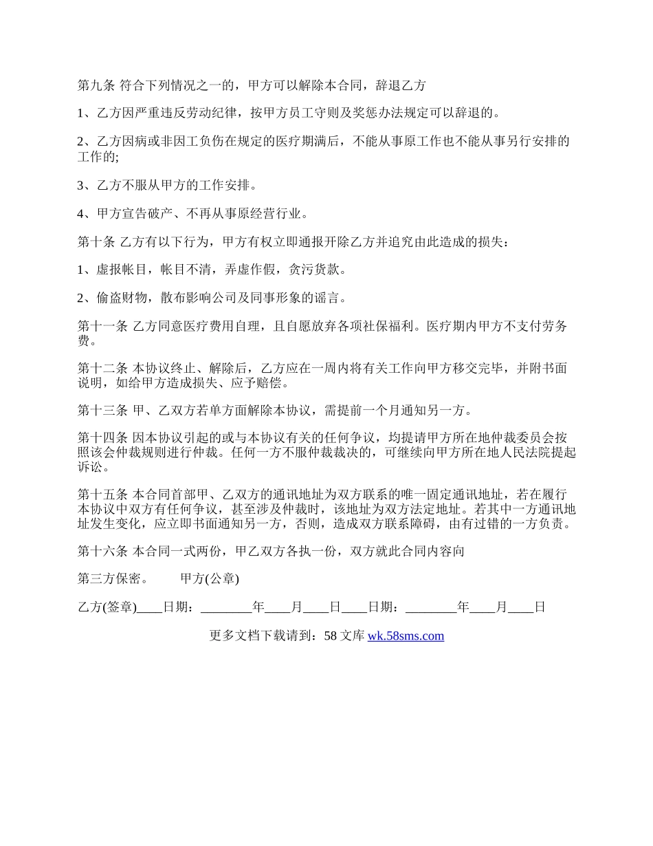 兼职的劳动通用版合同.docx_第2页