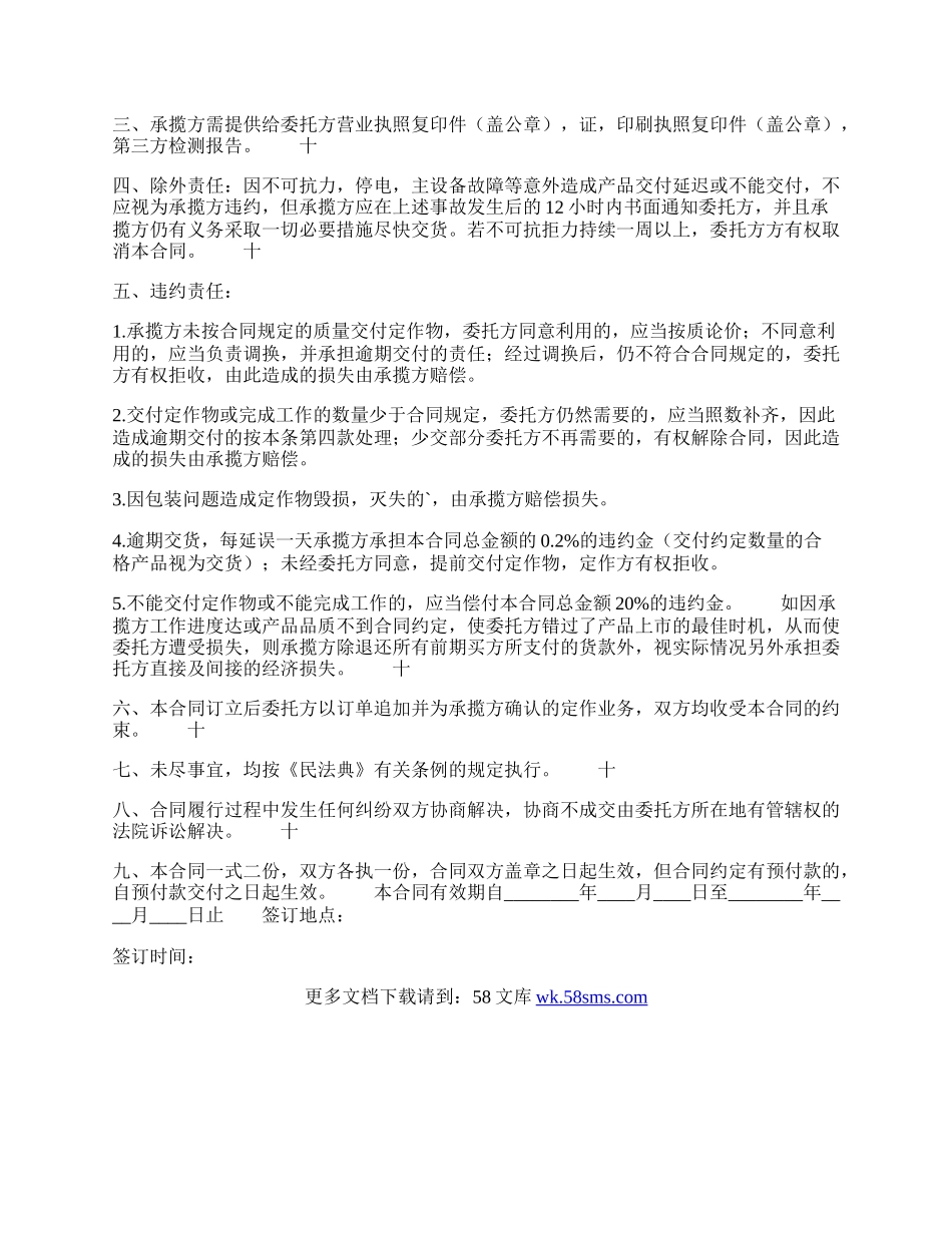 注塑机买卖通用版合同.docx_第2页