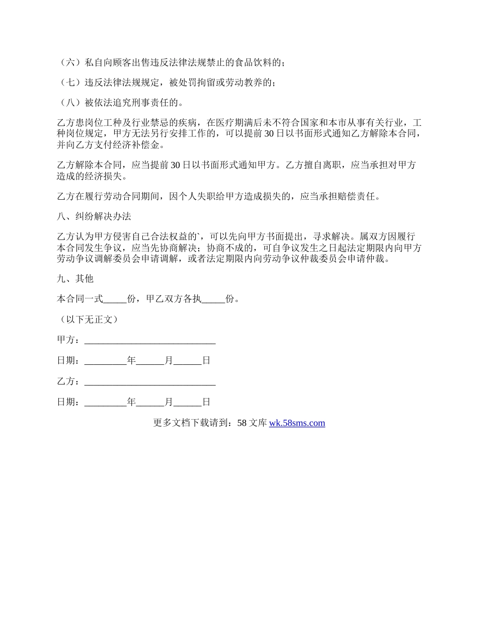 酒店行业劳动合同.docx_第3页