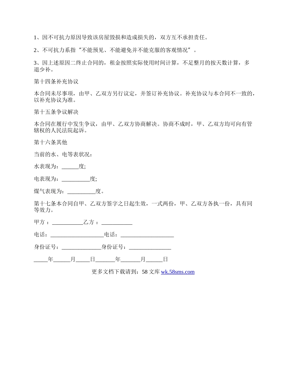 开公司的房屋租赁合同样本.docx_第3页