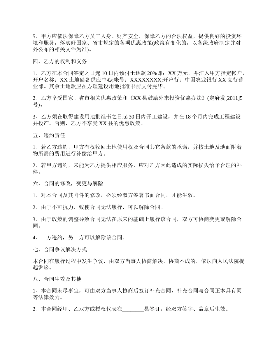 年企业招商引资协议.docx_第2页