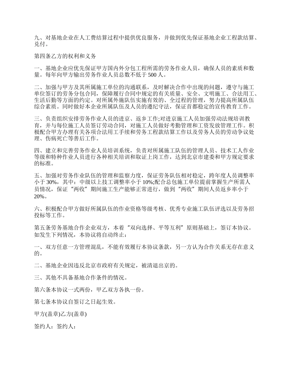 企业战略合作协议样书.docx_第2页