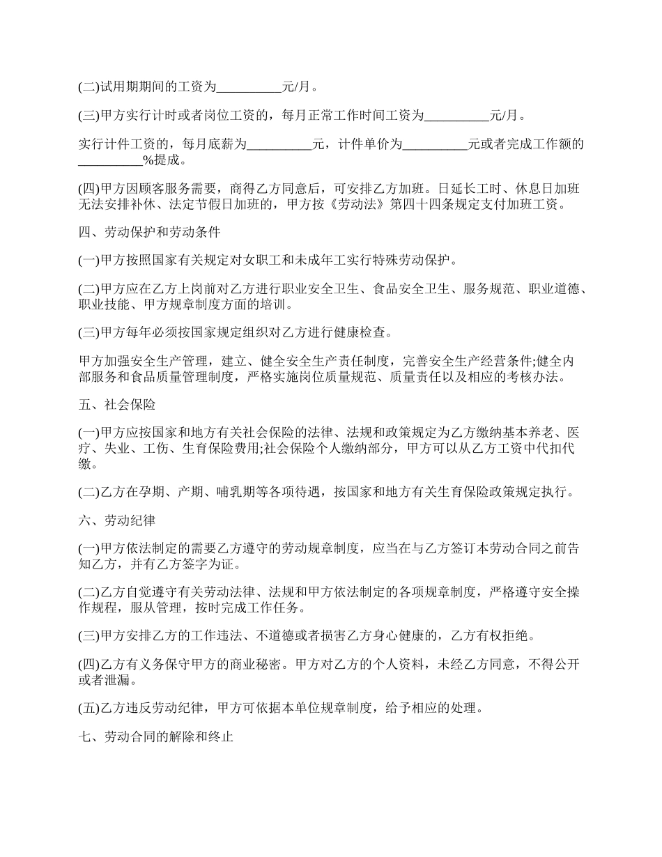 餐饮员工合同书.docx_第2页