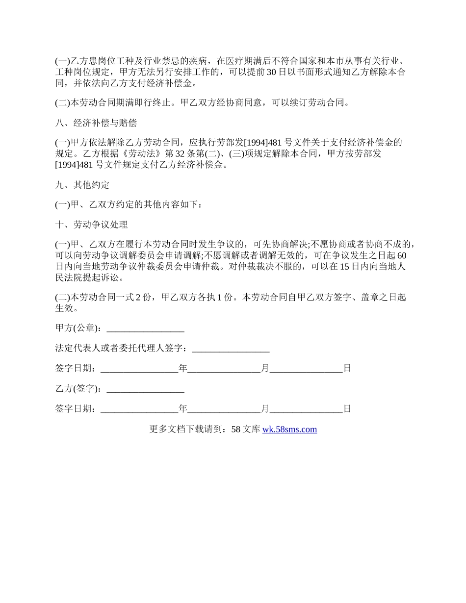 餐饮员工合同书.docx_第3页