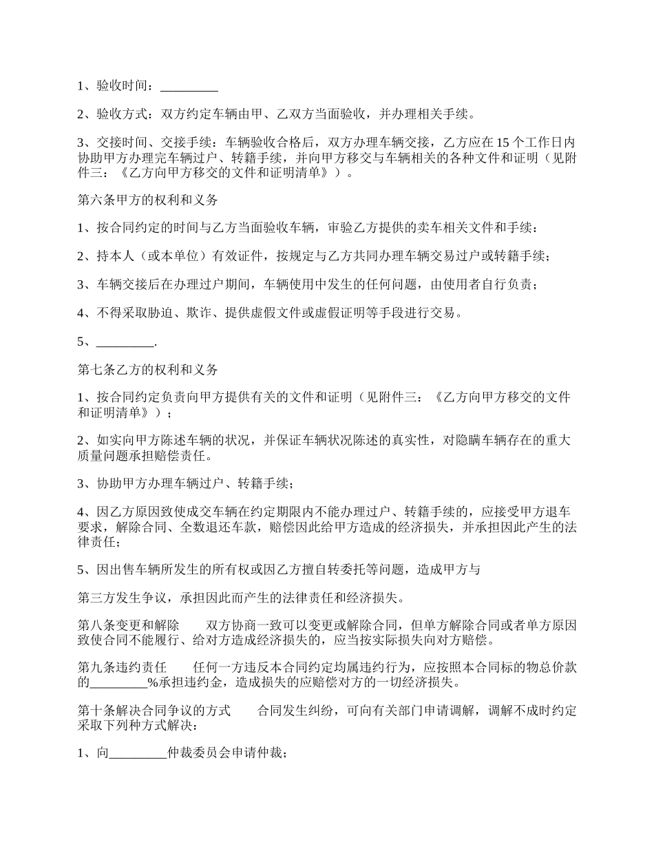 标准地域买卖合同.docx_第2页