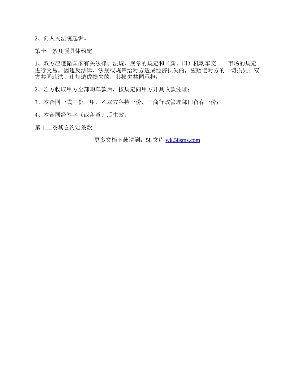 标准地域买卖合同.docx_第3页