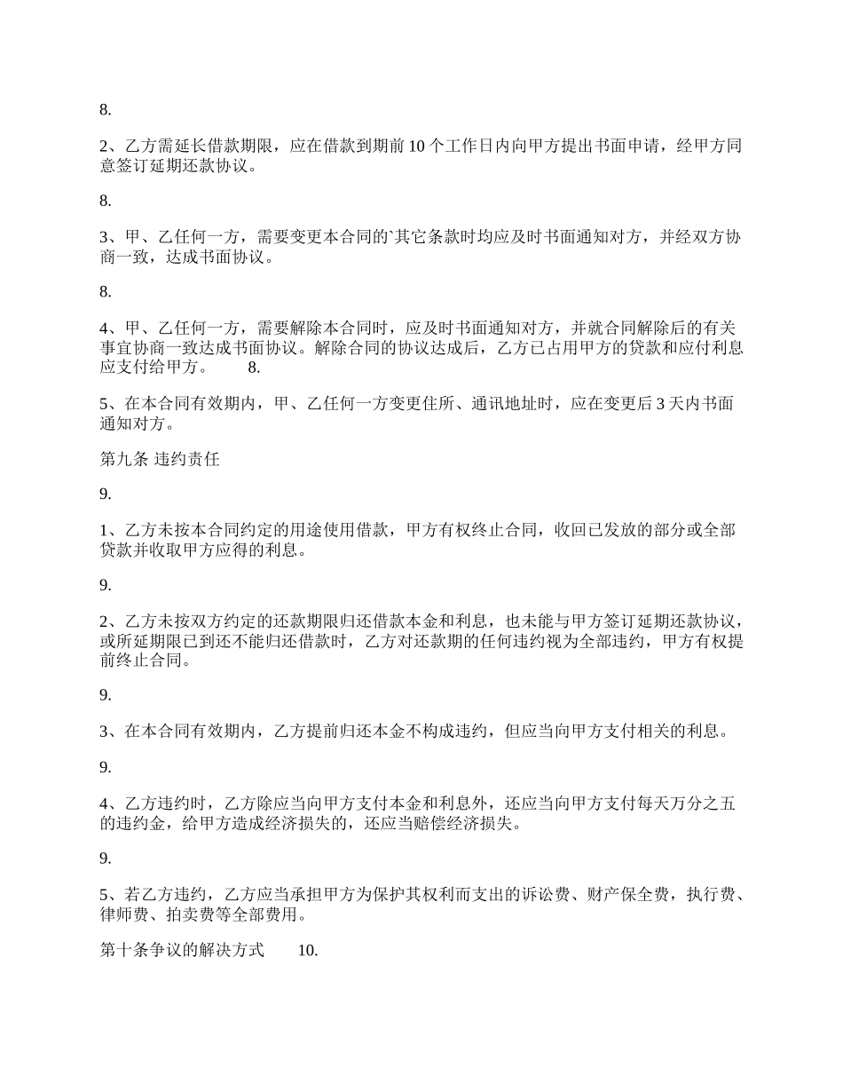 公司股权抵押借款通用版合同.docx_第2页