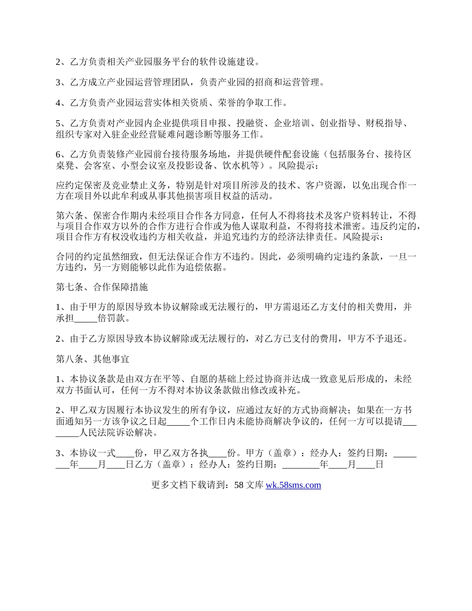 产业园合作协议书通用版.docx_第2页