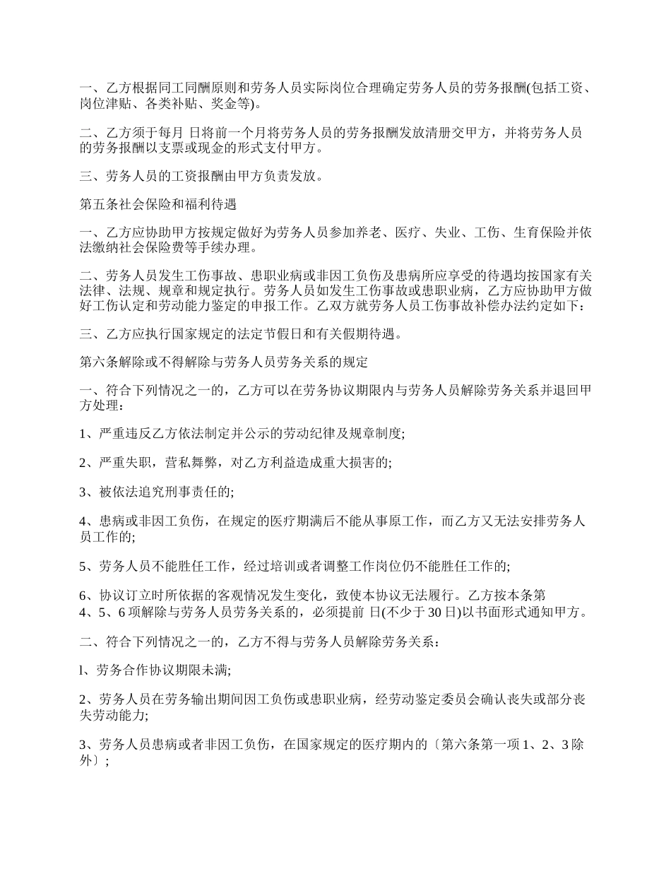 劳务派遣协议样本.docx_第2页