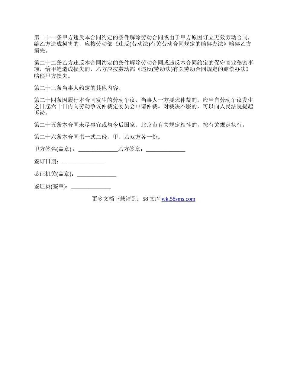 个体工商户员工劳动合同.docx_第3页