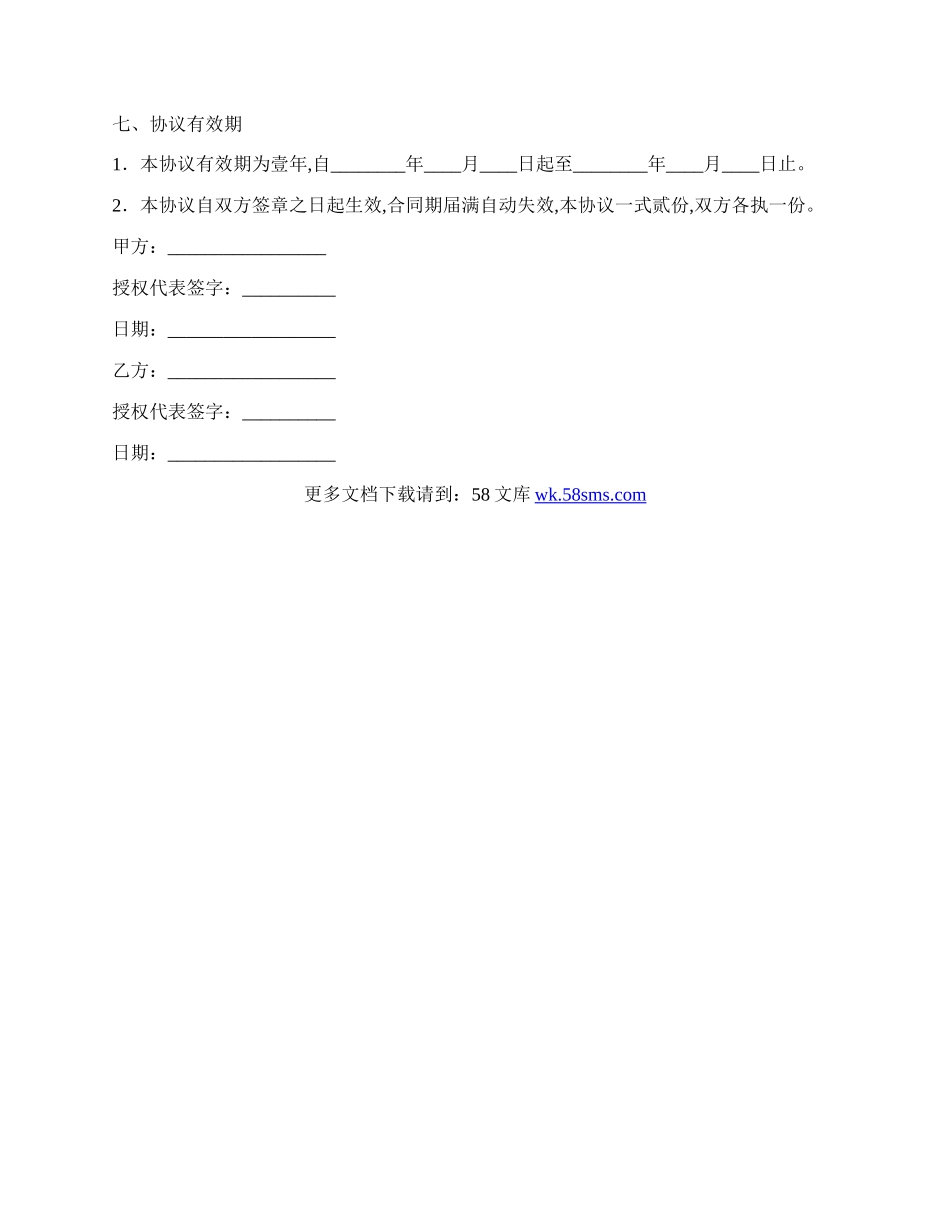 设备维护服务合同范文.docx_第3页