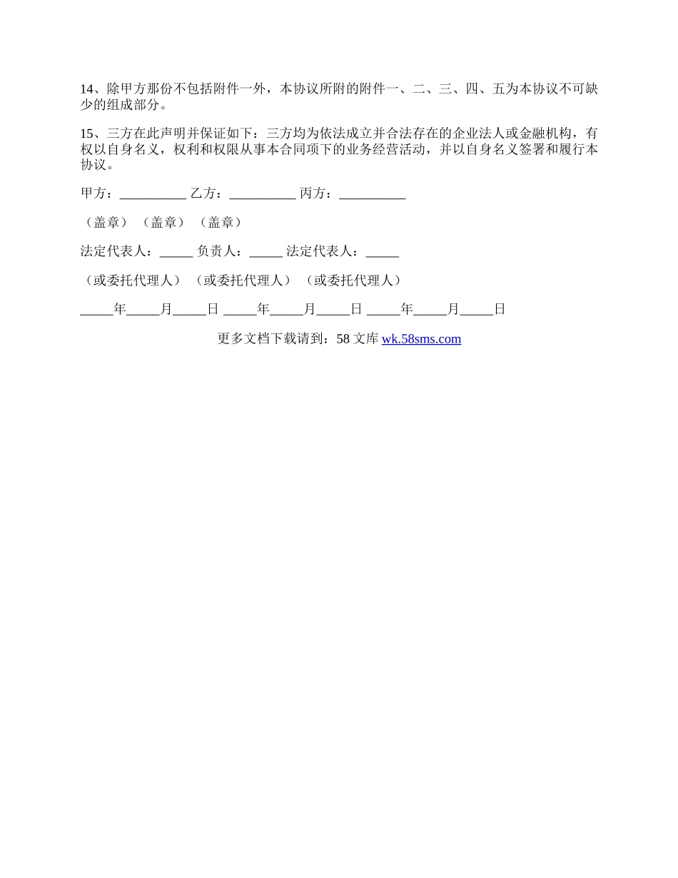 实习三方协议书.docx_第3页