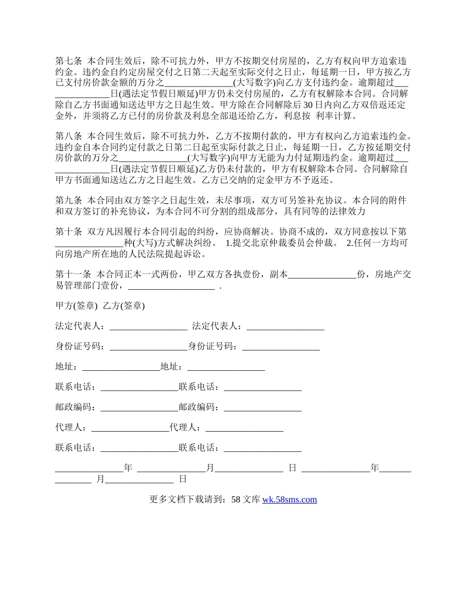 经济房屋买卖合同范本.docx_第2页
