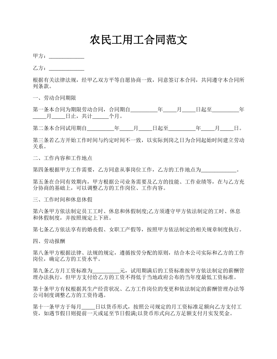 农民工用工合同范文.docx_第1页