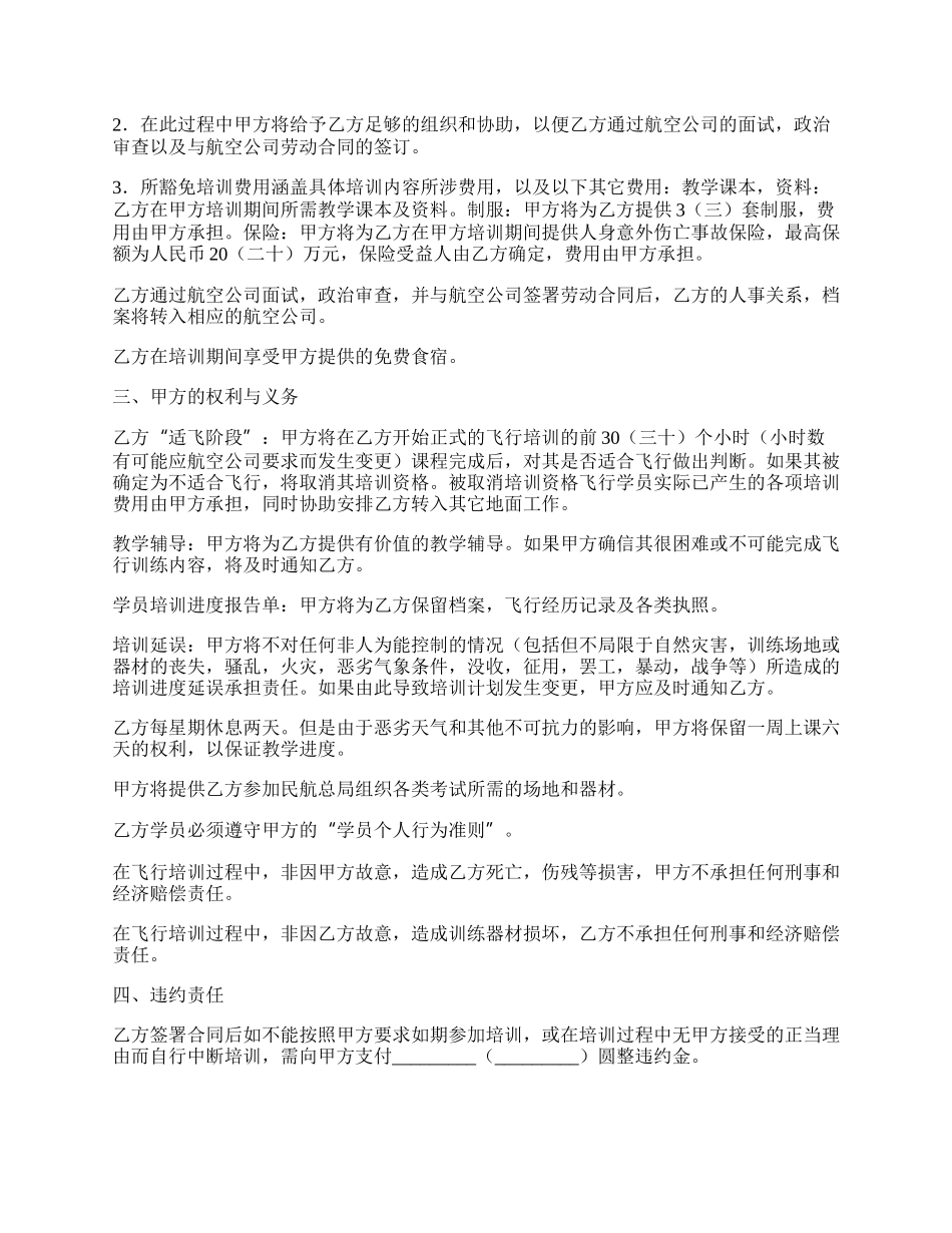 飞行培训及雇佣意向合同书新.docx_第2页