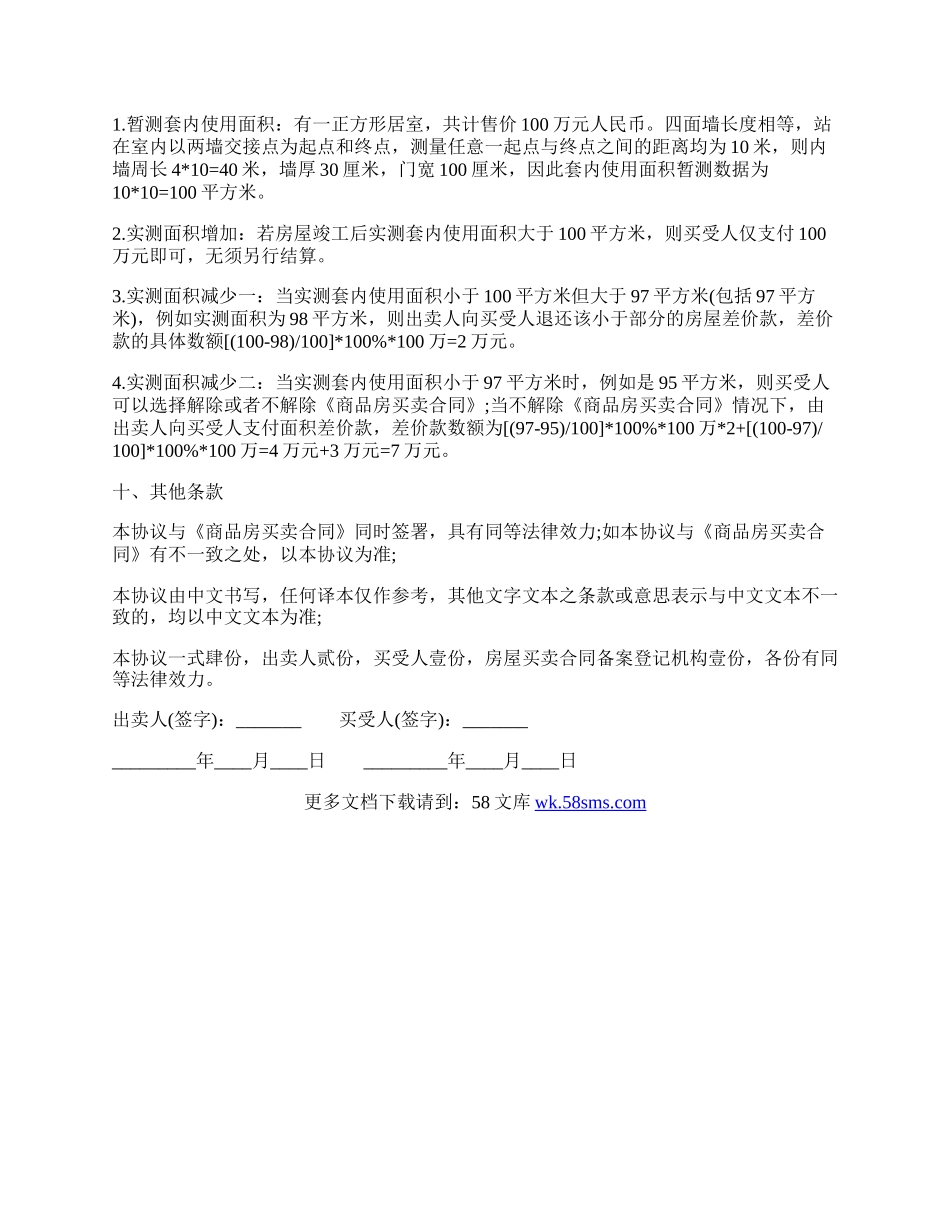 商品房使用面积销售协议书.docx_第2页