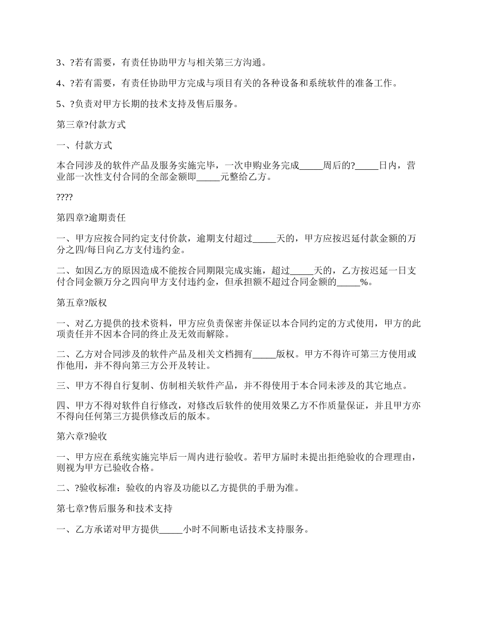 提供合作申购系统协议正规版样式.docx_第2页