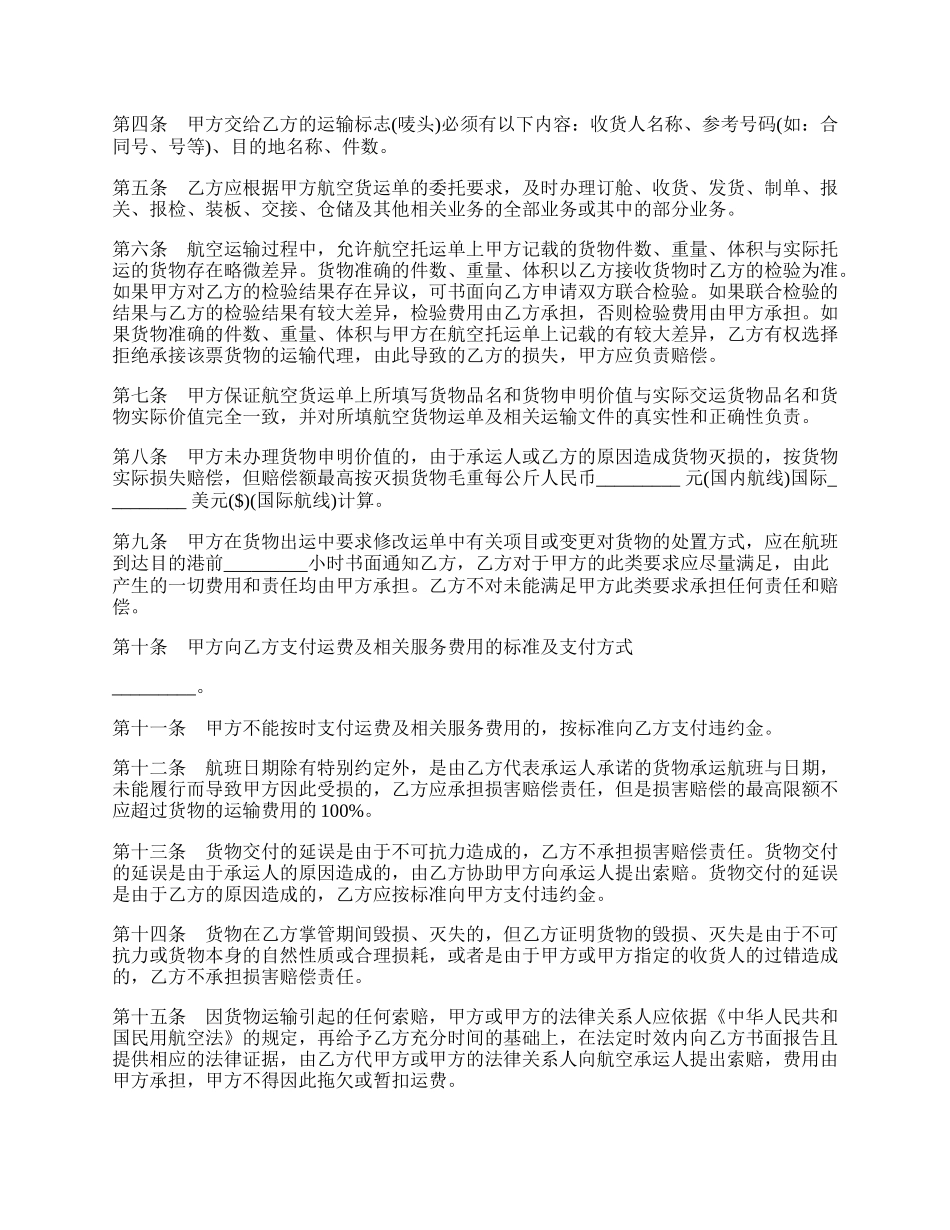 关于航空运输热门合同范本.docx_第2页