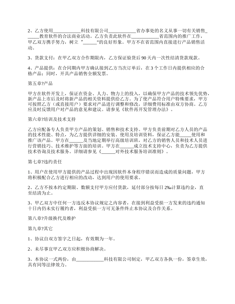 教育软件代理合作协议书经典版.docx_第2页